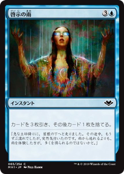 画像1: 【JPN】啓示の雨/Rain of Revelation[MTG_MH1_065C] (1)