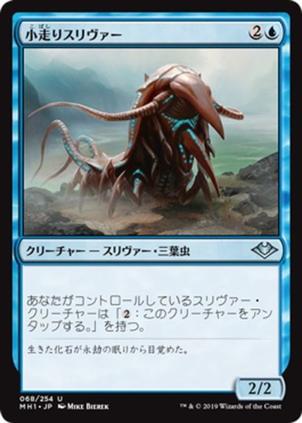 画像1: 【JPN】小走りスリヴァー/Scuttling Sliver[MTG_MH1_068U] (1)