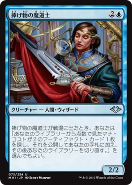 画像1: 【JPN】捧げ物の魔道士/Tribute Mage[MTG_MH1_073U] (1)