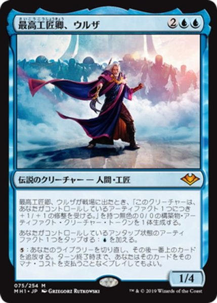 画像1: 【JPN】最高工匠卿、ウルザ/Urza, Lord High Artificer[MTG_MH1_075M] (1)