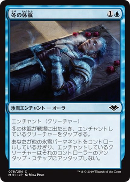 画像1: 【JPN】冬の休眠/Winter's Rest[MTG_MH1_078C] (1)