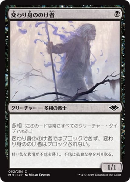 画像1: 【JPN】変わり身ののけ者/Changeling Outcast[MTG_MH1_082C] (1)