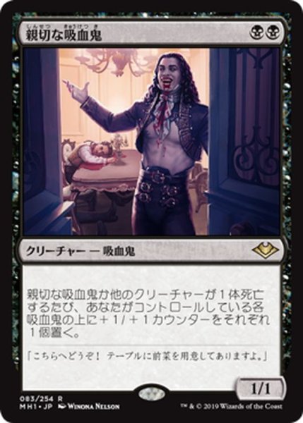 画像1: 【JPN】親切な吸血鬼/Cordial Vampire[MTG_MH1_083R] (1)