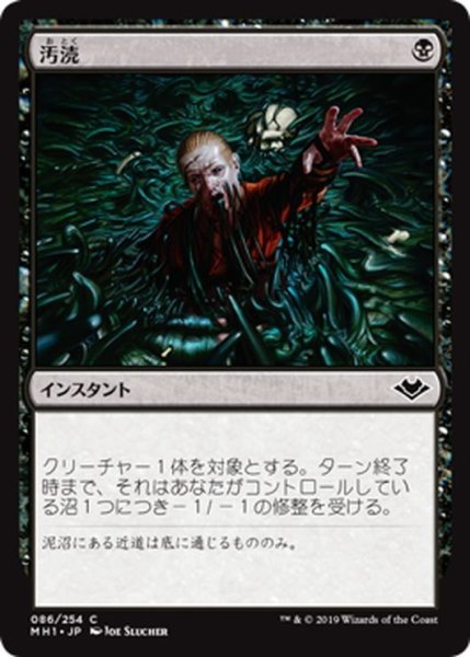 画像1: 【JPN】汚涜/Defile[MTG_MH1_086C] (1)