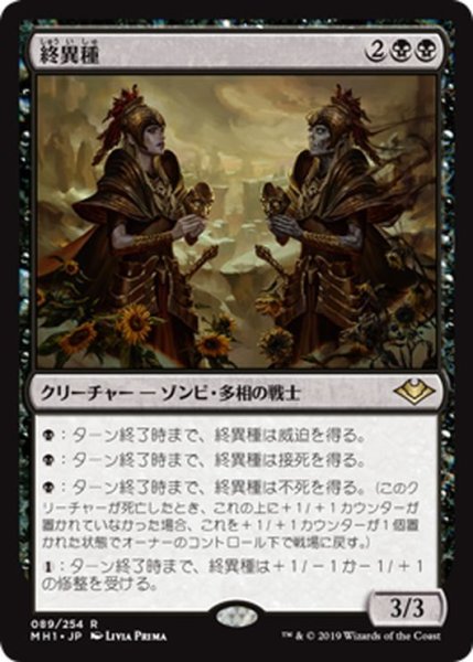 画像1: 【JPN】終異種/Endling[MTG_MH1_089R] (1)