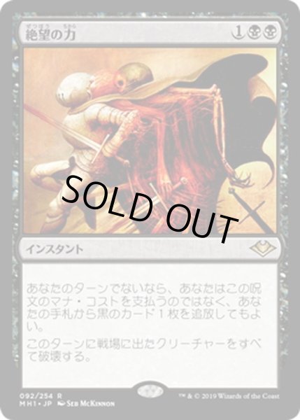 画像1: 【JPN】絶望の力/Force of Despair[MTG_MH1_092R] (1)