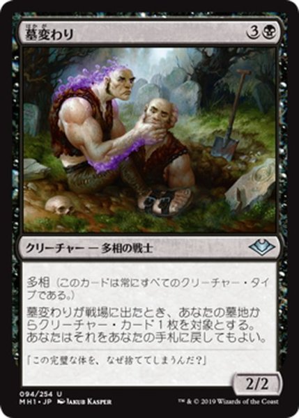 画像1: 【JPN】墓変わり/Graveshifter[MTG_MH1_094U] (1)