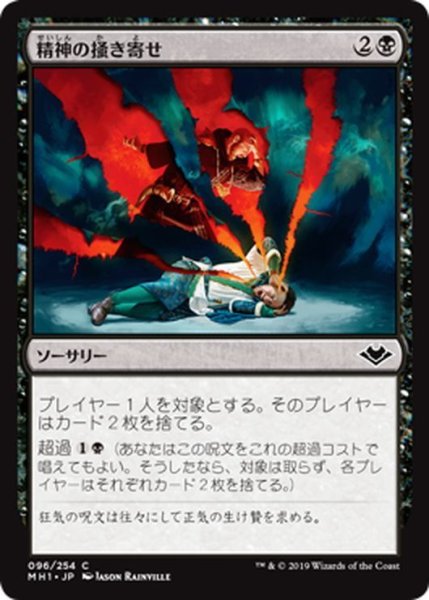 画像1: 【JPN】精神の掻き寄せ/Mind Rake[MTG_MH1_096C] (1)