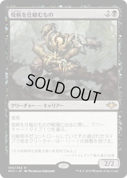 画像1: 【JPN】疫病を仕組むもの/Plague Engineer[MTG_MH1_100R] (1)