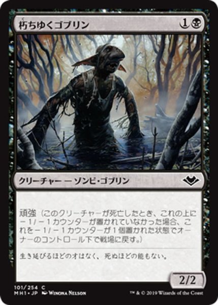 画像1: 【JPN】朽ちゆくゴブリン/Putrid Goblin[MTG_MH1_101C] (1)