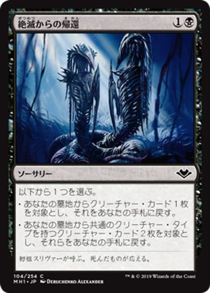 画像1: 【JPN】絶滅からの帰還/Return from Extinction[MTG_MH1_104C] (1)