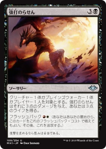 画像1: 【JPN】強打のらせん/Smiting Helix[MTG_MH1_109U] (1)