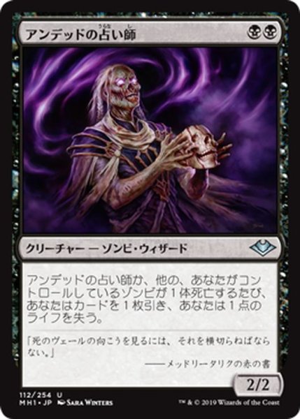 画像1: 【JPN】アンデッドの占い師/Undead Augur[MTG_MH1_112U] (1)