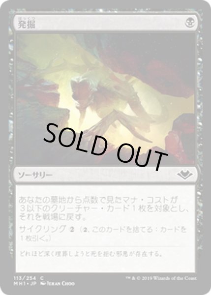 画像1: 【JPN】発掘/Unearth[MTG_MH1_113C] (1)