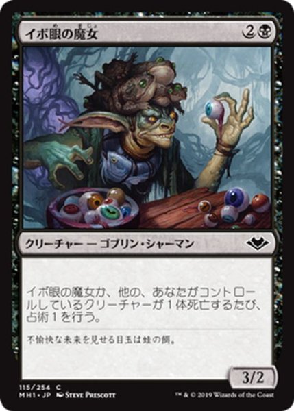 画像1: 【JPN】イボ眼の魔女/Warteye Witch[MTG_MH1_115C] (1)