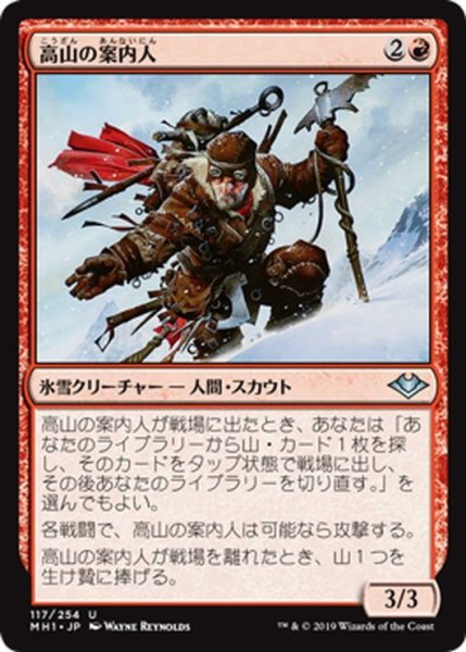 画像1: 【JPN】高山の案内人/Alpine Guide[MTG_MH1_117U] (1)