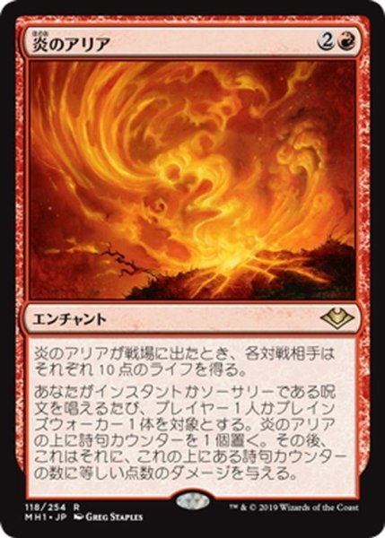 画像1: 【JPN】炎のアリア/Aria of Flame[MTG_MH1_118R] (1)