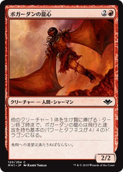 画像1: 【JPN】ボガーダンの龍心/Bogardan Dragonheart[MTG_MH1_120C] (1)