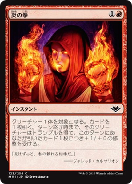 画像1: 【JPN】炎の拳/Fists of Flame[MTG_MH1_123C] (1)