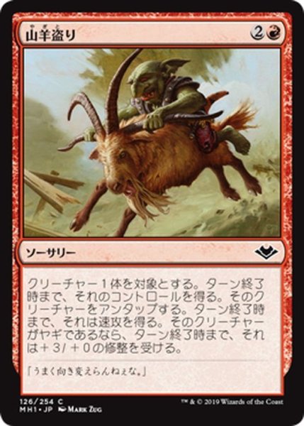 画像1: 【JPN】山羊盗り/Goatnap[MTG_MH1_126C] (1)