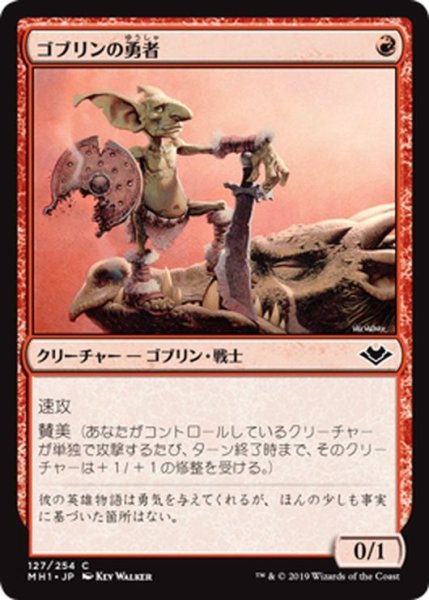 画像1: 【JPN】ゴブリンの勇者/Goblin Champion[MTG_MH1_127C] (1)