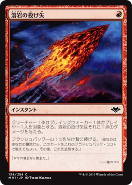 画像1: 【JPN】溶岩の投げ矢/Lava Dart[MTG_MH1_134C] (1)