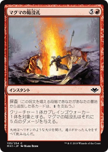 画像1: 【JPN】マグマの陥没孔/Magmatic Sinkhole[MTG_MH1_135C] (1)