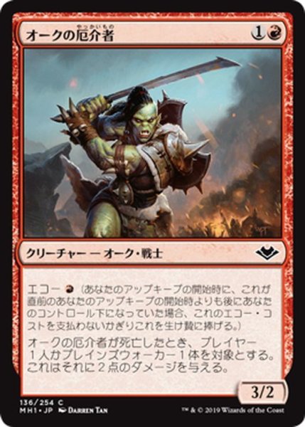 画像1: 【JPN】オークの厄介者/Orcish Hellraiser[MTG_MH1_136C] (1)