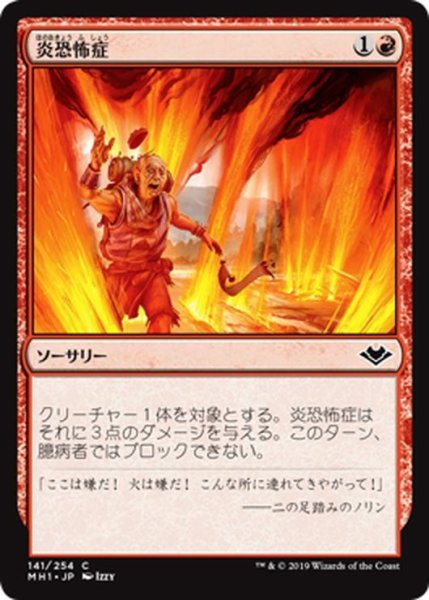 画像1: 【JPN】炎恐怖症/Pyrophobia[MTG_MH1_141C] (1)