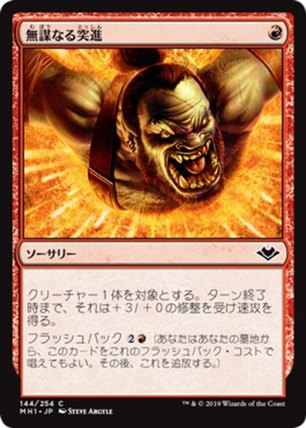 画像1: 【JPN】無謀なる突進/Reckless Charge[MTG_MH1_144C] (1)