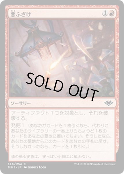 画像1: 【JPN】悪ふざけ/Shenanigans[MTG_MH1_146C] (1)