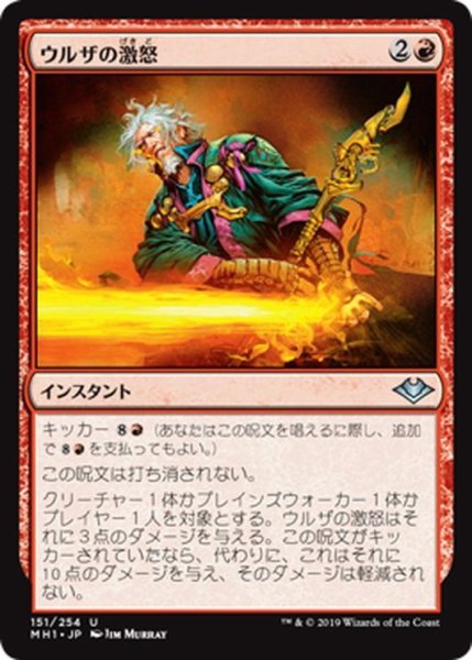 画像1: 【JPN】ウルザの激怒/Urza's Rage[MTG_MH1_151U] (1)