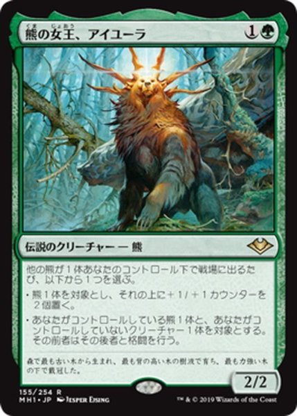 画像1: 【JPN】熊の女王、アイユーラ/Ayula, Queen Among Bears[MTG_MH1_155R] (1)