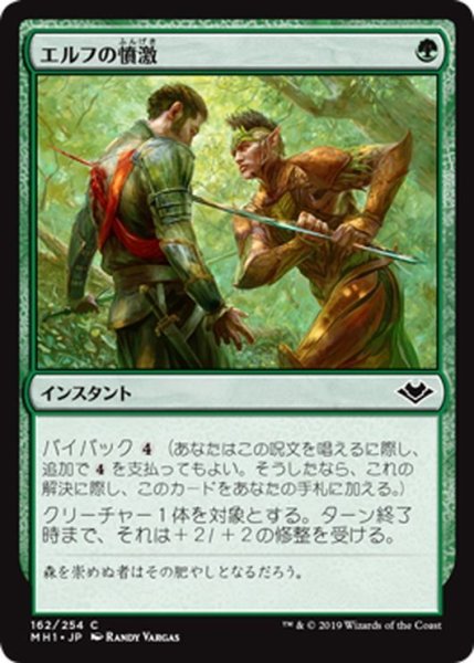 画像1: 【JPN】エルフの憤激/Elvish Fury[MTG_MH1_162C] (1)