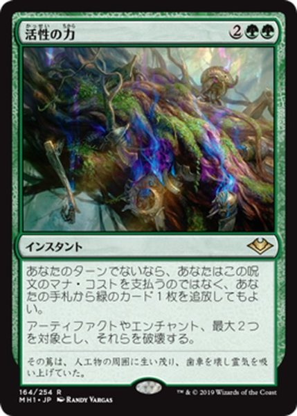 画像1: 【JPN】活性の力/Force of Vigor[MTG_MH1_164R] (1)