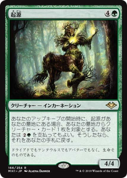 画像1: 【JPN】起源/Genesis[MTG_MH1_166R] (1)