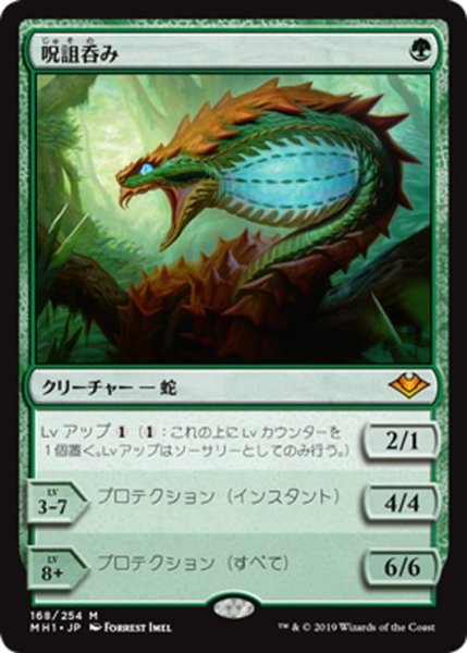 画像1: 【JPN】呪詛呑み/Hexdrinker[MTG_MH1_168M] (1)