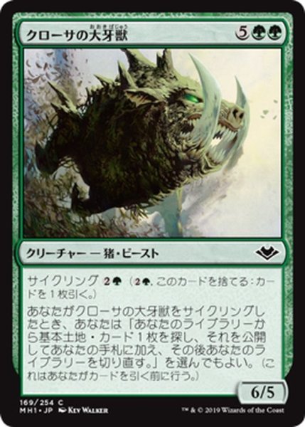 画像1: 【JPN】クローサの大牙獣/Krosan Tusker[MTG_MH1_169C] (1)