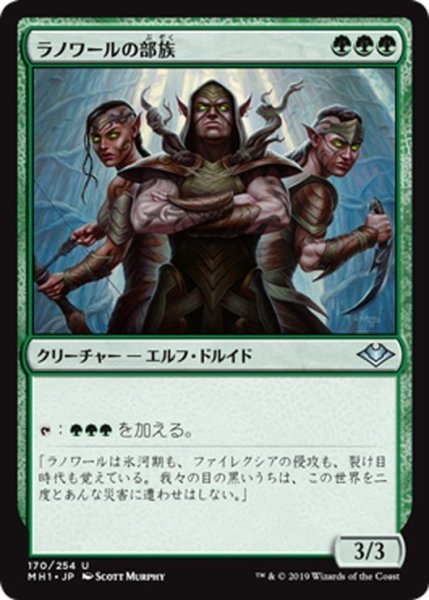 画像1: 【JPN】ラノワールの部族/Llanowar Tribe[MTG_MH1_170U] (1)