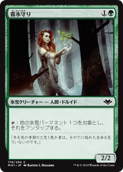 画像1: 【JPN】霧氷守り/Rime Tender[MTG_MH1_176C] (1)