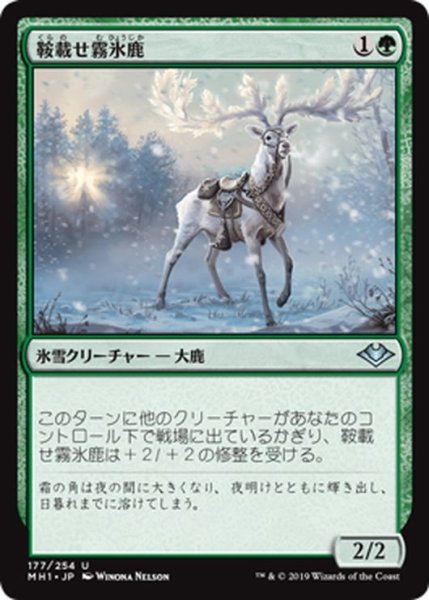 画像1: 【JPN】鞍載せ霧氷鹿/Saddled Rimestag[MTG_MH1_177U] (1)