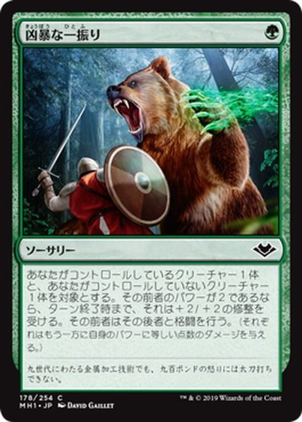 画像1: 【JPN】凶暴な一振り/Savage Swipe[MTG_MH1_178C] (1)