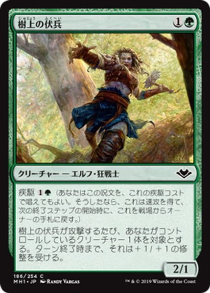 画像1: 【JPN】樹上の伏兵/Treetop Ambusher[MTG_MH1_186C] (1)