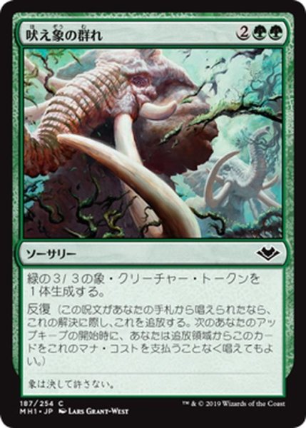 画像1: 【JPN】吠え象の群れ/Trumpeting Herd[MTG_MH1_187C] (1)