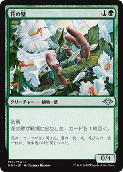 画像1: 【JPN】花の壁/Wall of Blossoms[MTG_MH1_190U] (1)