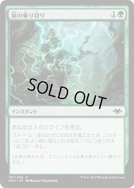 画像1: 【JPN】嵐の乗り切り/Weather the Storm[MTG_MH1_191C] (1)