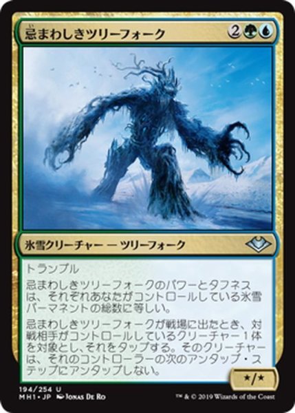 画像1: 【JPN】忌まわしきツリーフォーク/Abominable Treefolk[MTG_MH1_194U] (1)