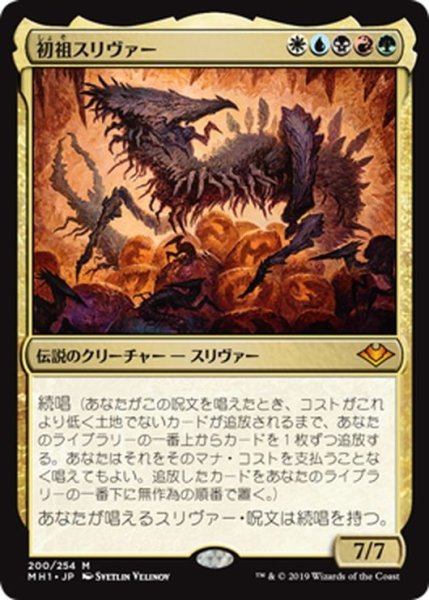 画像1: 【JPN】初祖スリヴァー/The First Sliver[MTG_MH1_200M] (1)