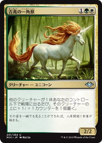 画像1: 【JPN】吉兆の一角獣/Good-Fortune Unicorn[MTG_MH1_201U] (1)