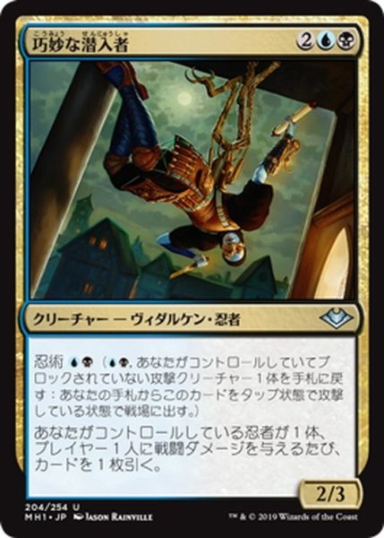 画像1: 【JPN】巧妙な潜入者/Ingenious Infiltrator[MTG_MH1_204U] (1)